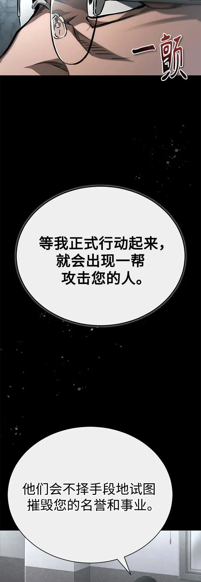 [第63话] 上钩 第72页