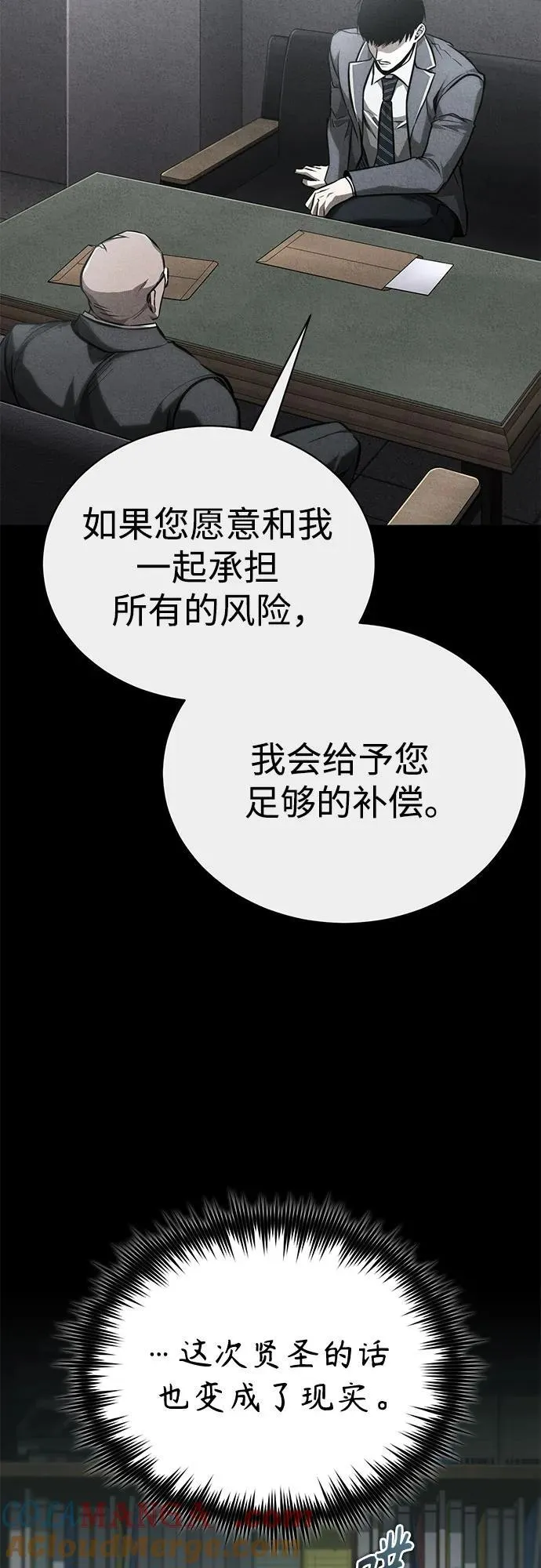 [第63话] 上钩 第73页