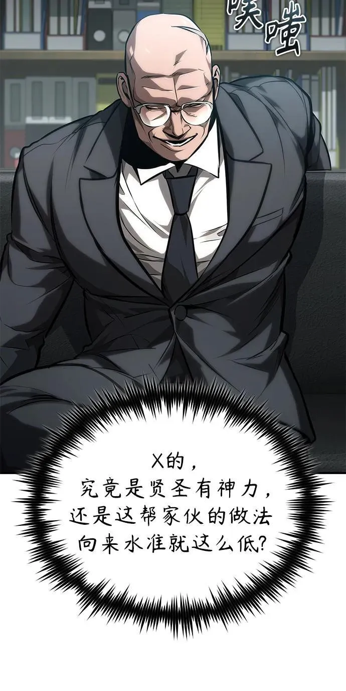[第63话] 上钩 第74页