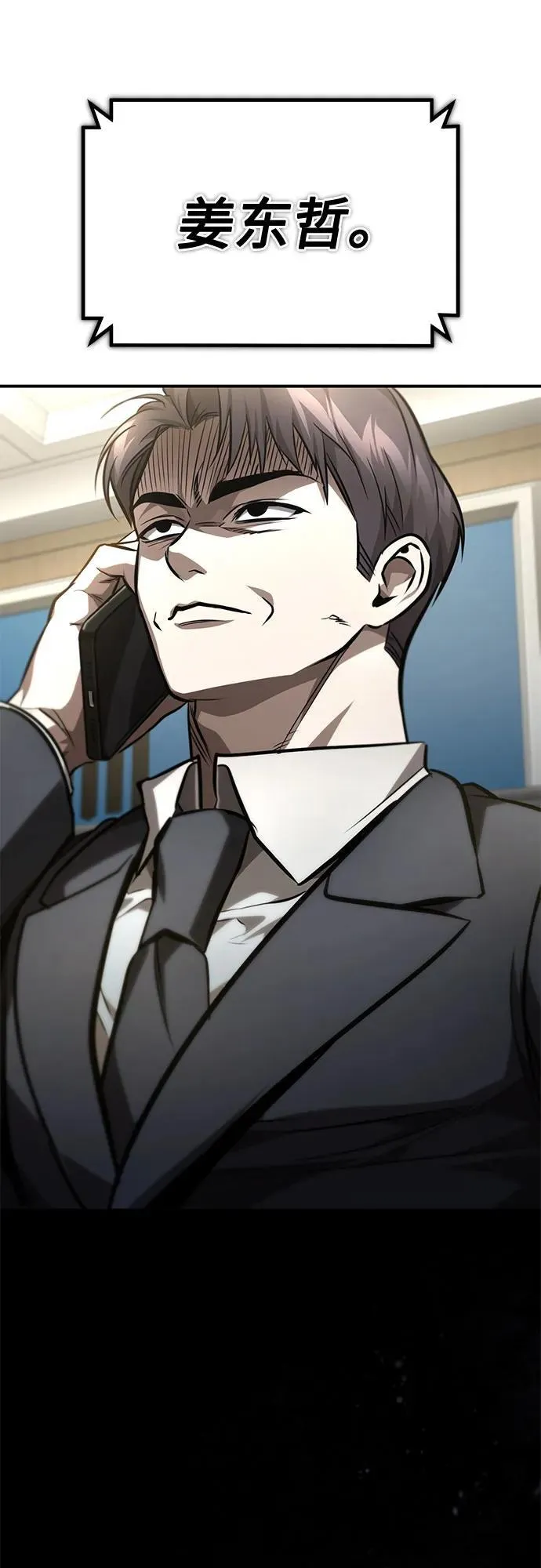 [第63话] 上钩 第78页