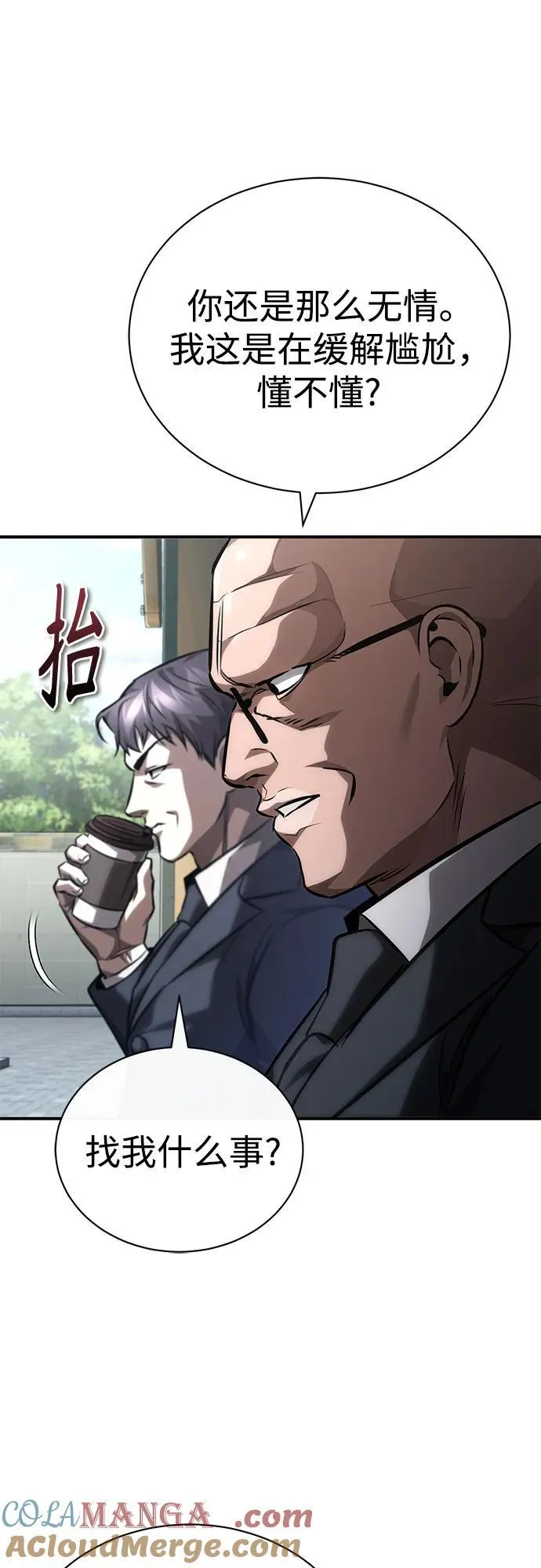 [第63话] 上钩 第82页