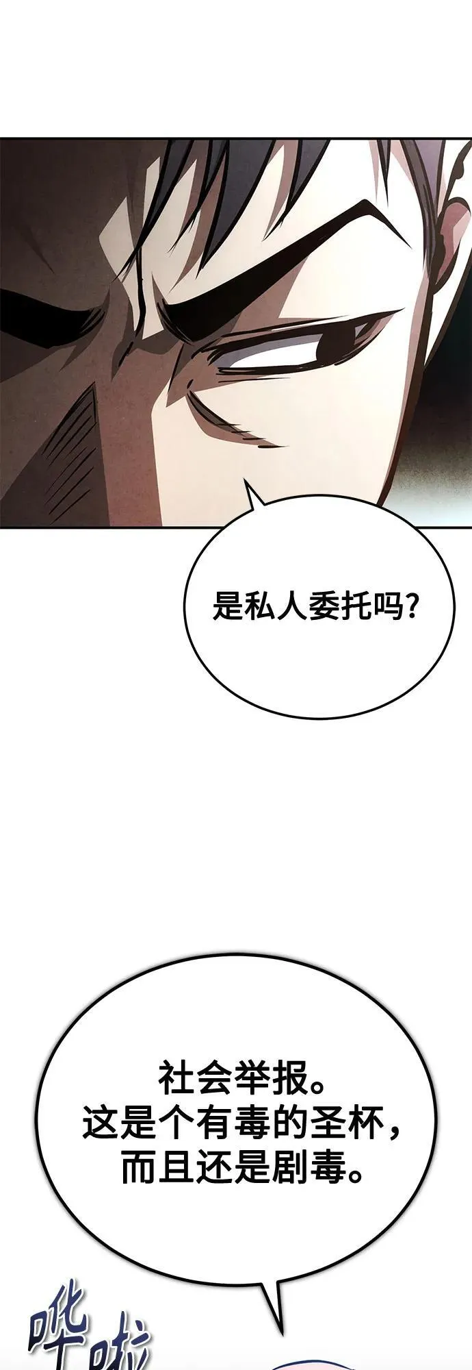 [第63话] 上钩 第84页