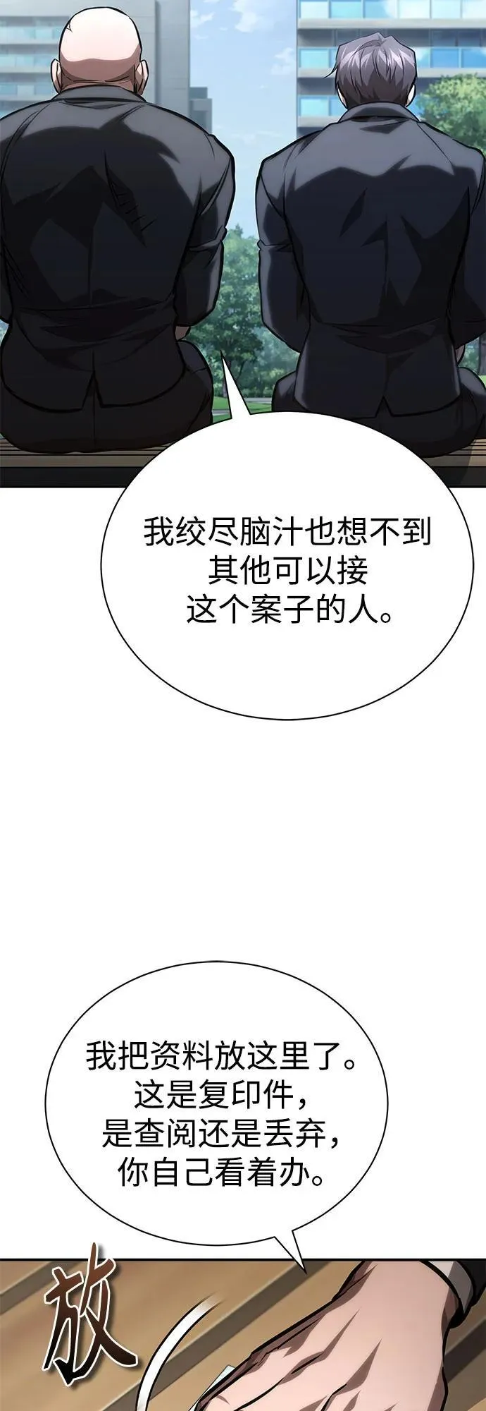 [第63话] 上钩 第86页