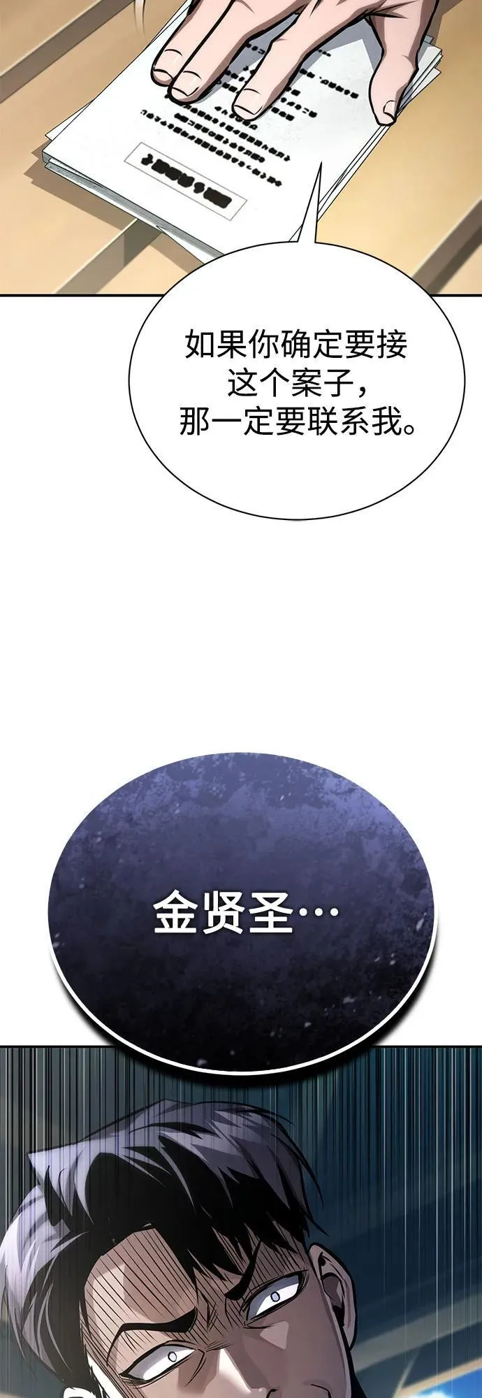 [第63话] 上钩 第87页