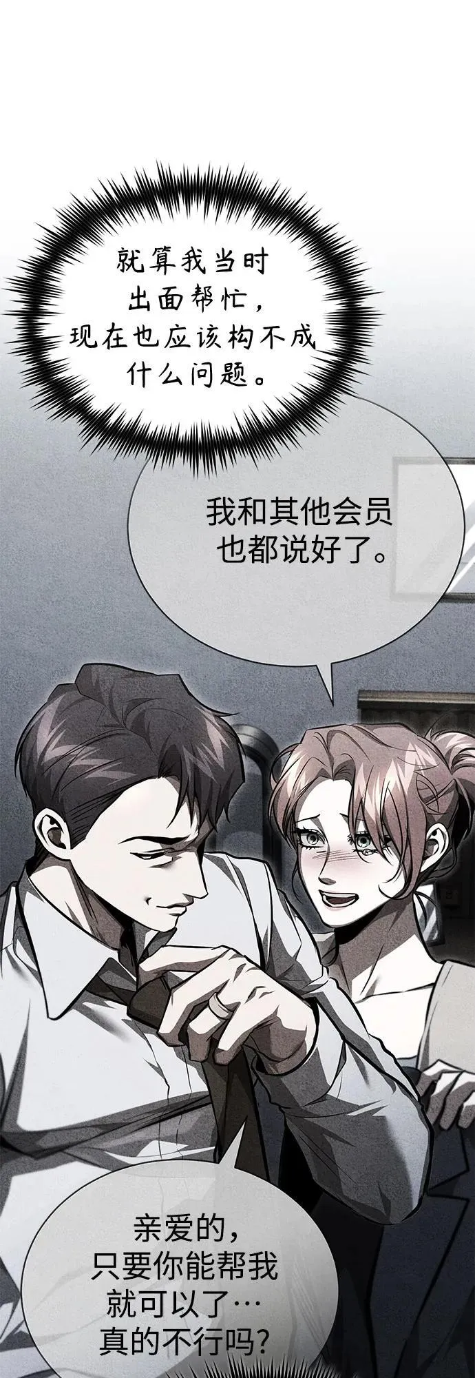 [第64话] 有趣的实验 第8页