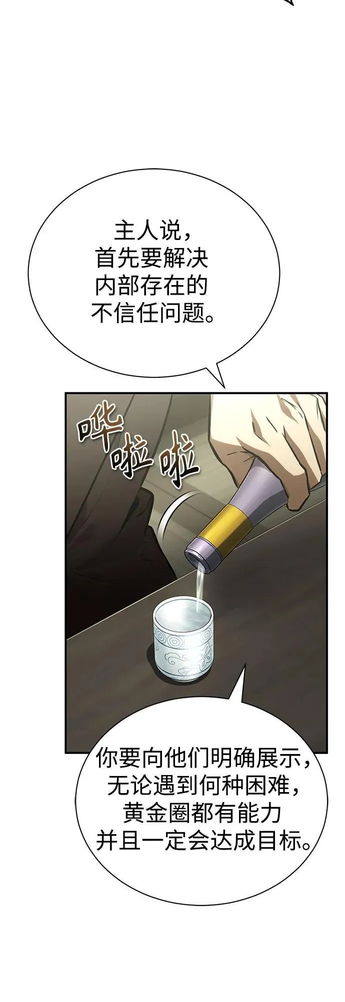 [第64话] 有趣的实验 第24页