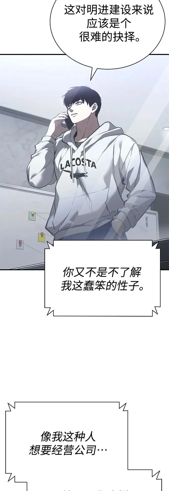 [第64话] 有趣的实验 第29页