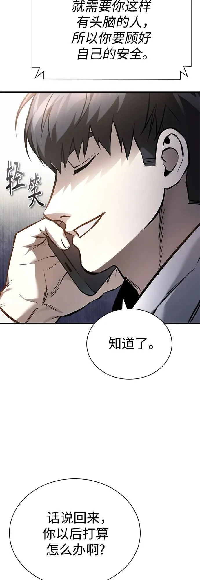 [第64话] 有趣的实验 第30页