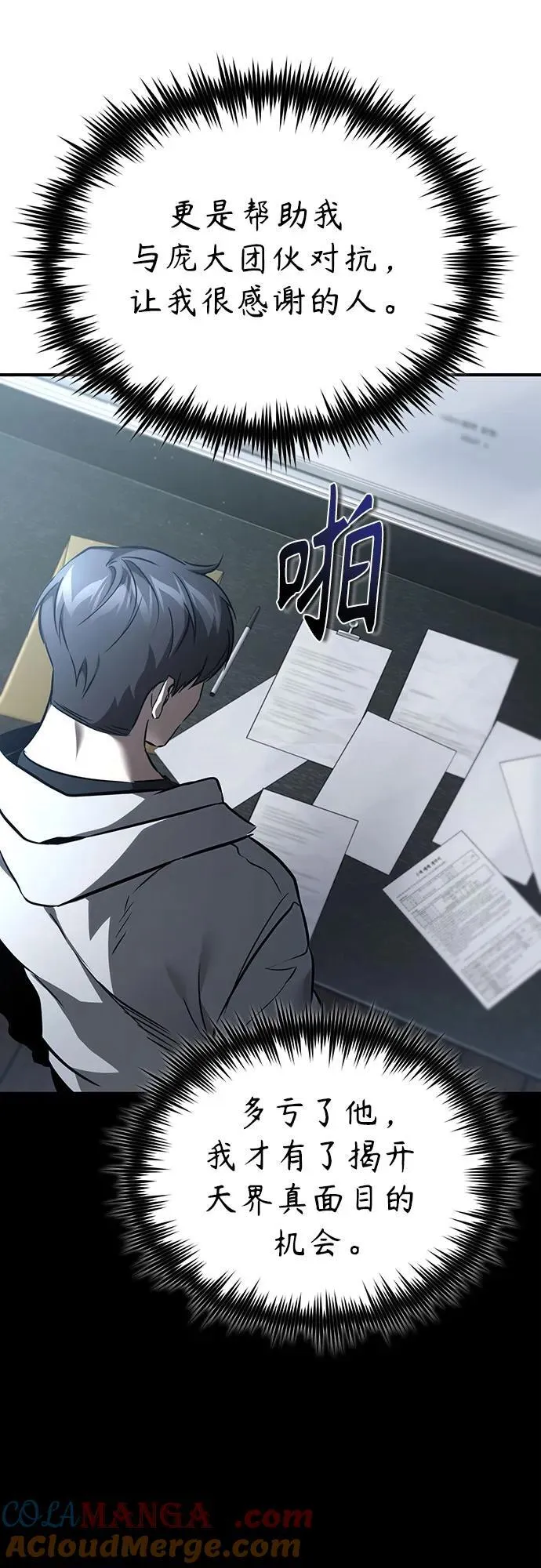 [第64话] 有趣的实验 第34页