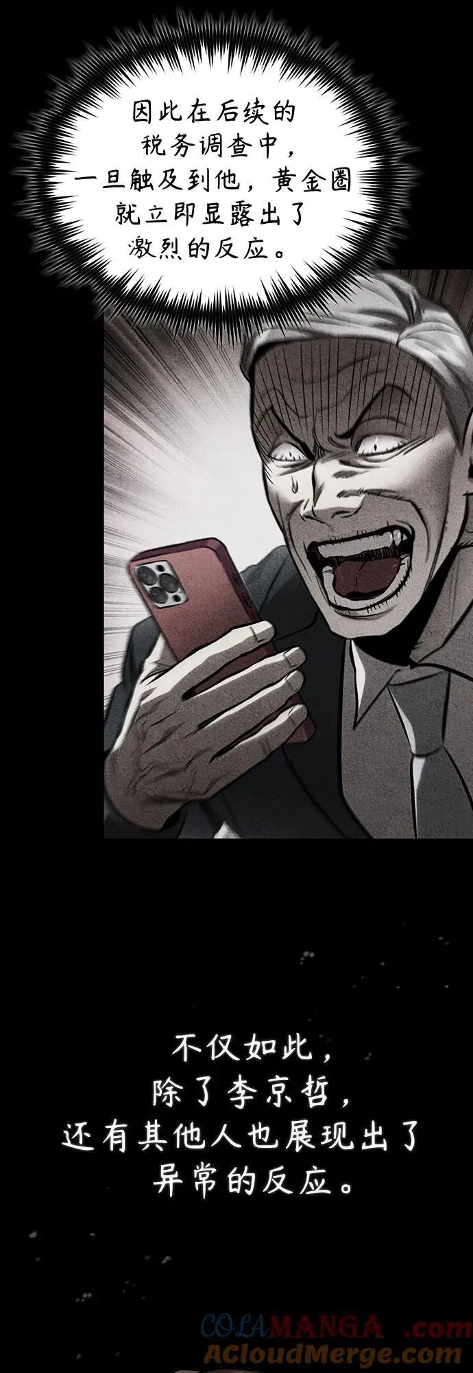 [第64话] 有趣的实验 第40页