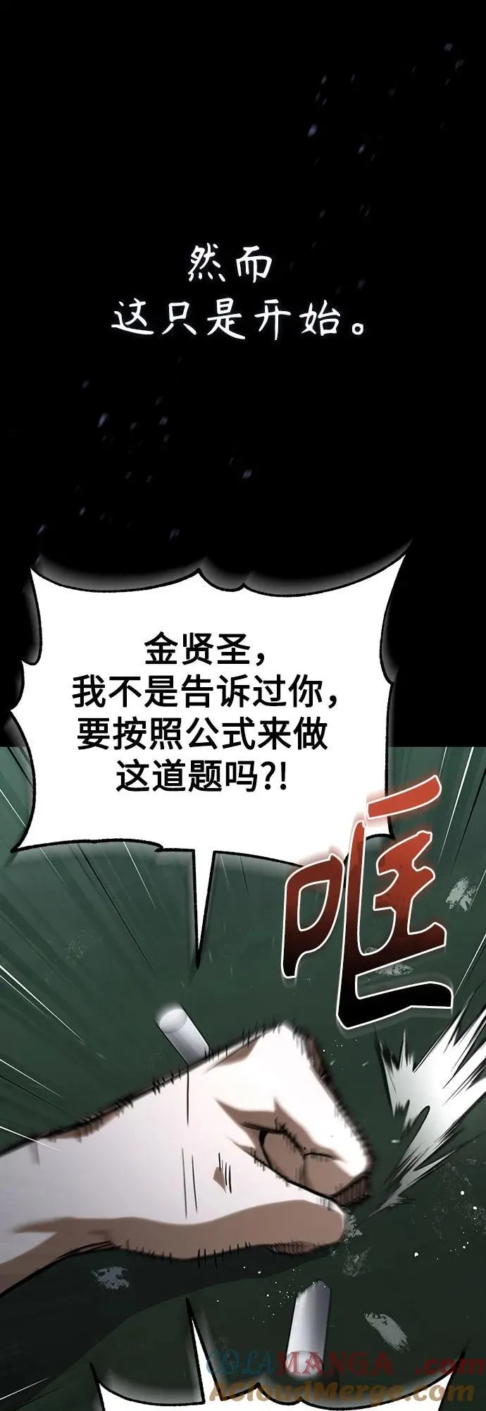 [第64话] 有趣的实验 第61页