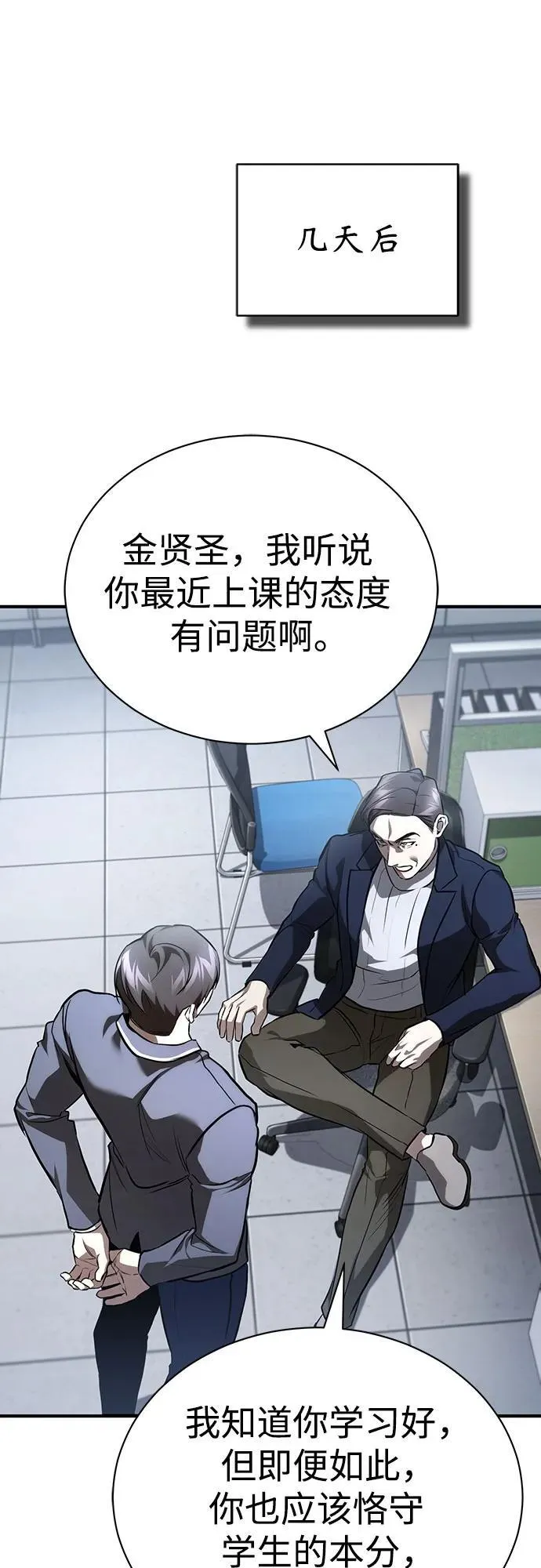 [第64话] 有趣的实验 第66页
