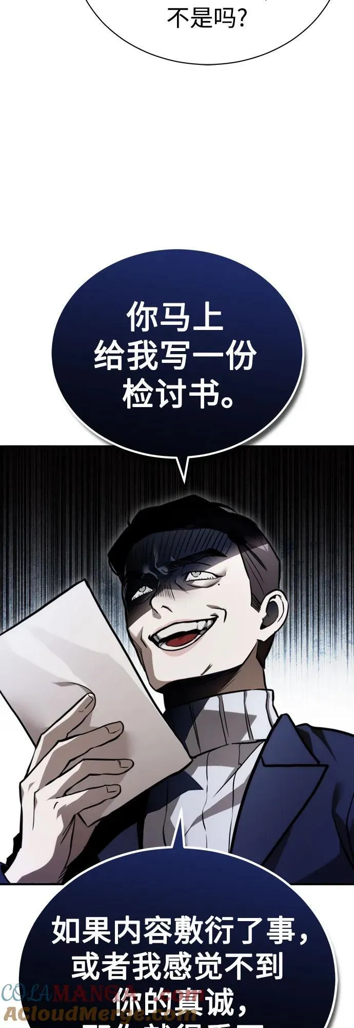 [第64话] 有趣的实验 第67页