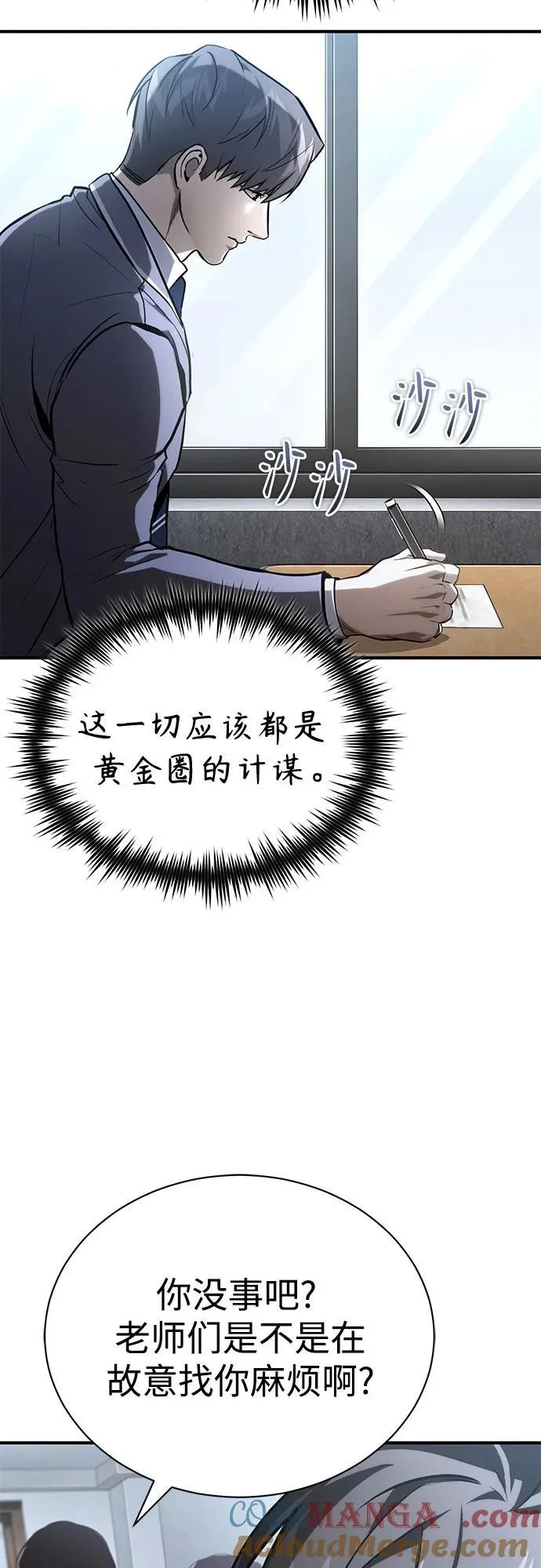 [第64话] 有趣的实验 第70页