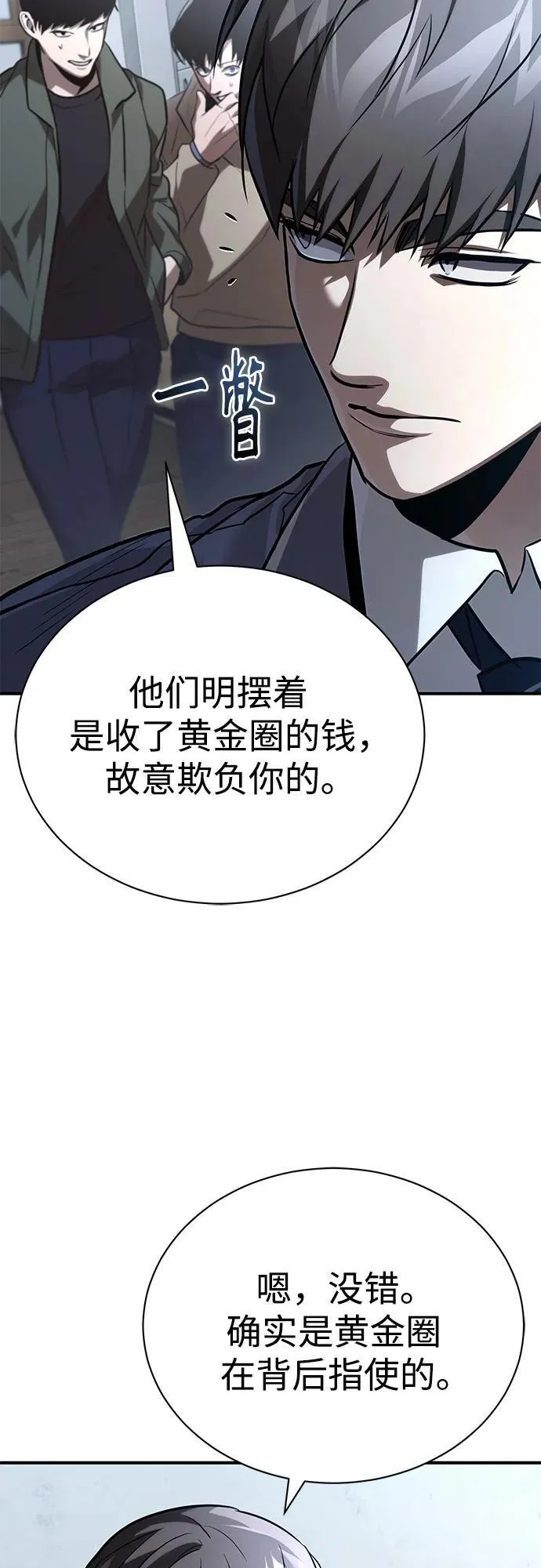 [第64话] 有趣的实验 第71页