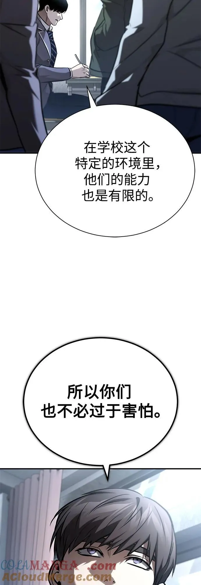 [第64话] 有趣的实验 第73页