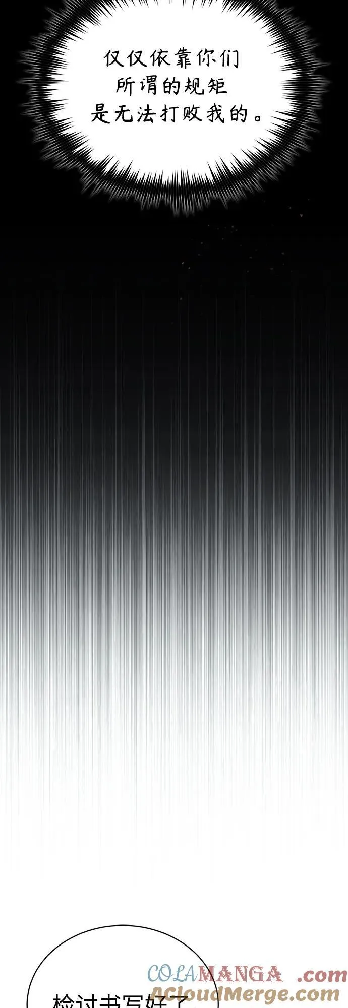 [第64话] 有趣的实验 第76页