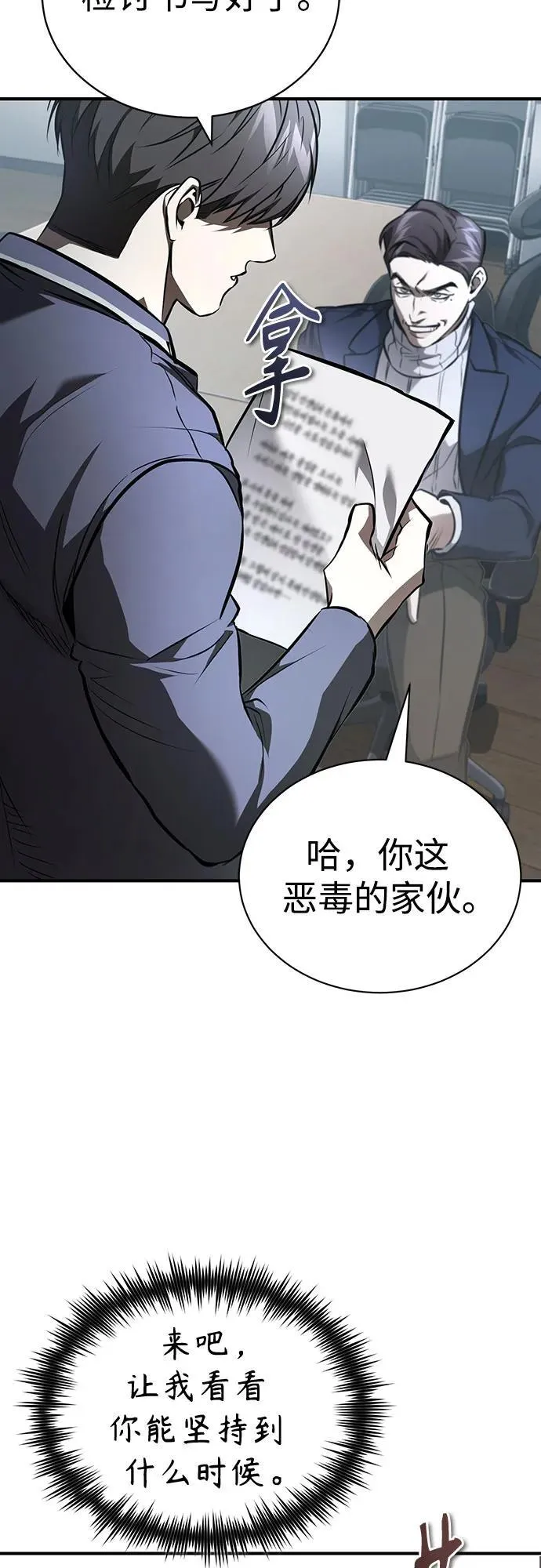 [第64话] 有趣的实验 第77页