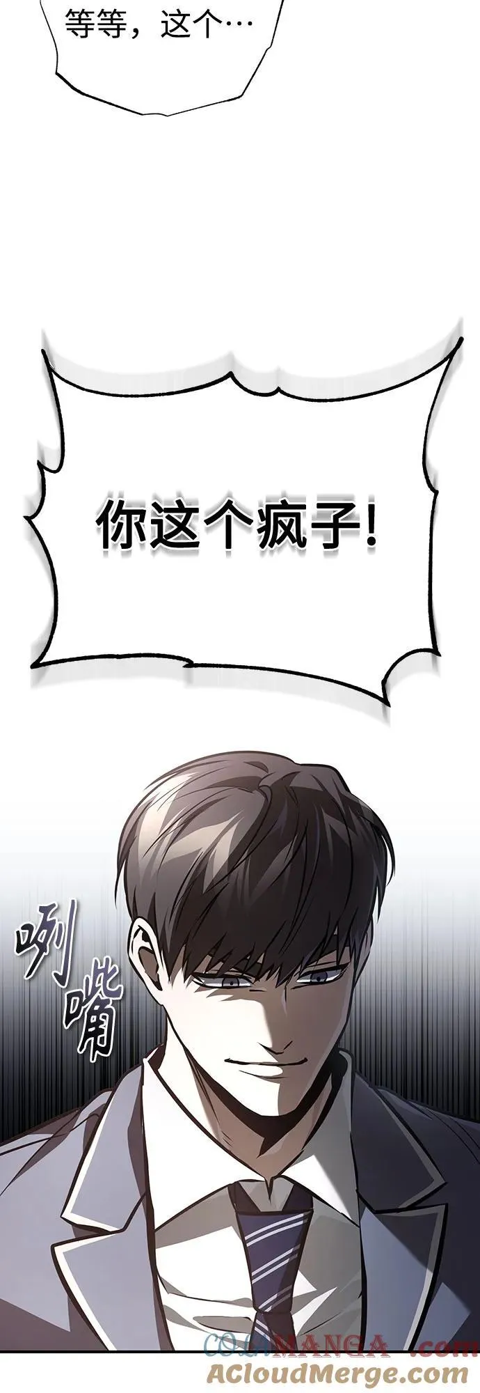 [第64话] 有趣的实验 第79页