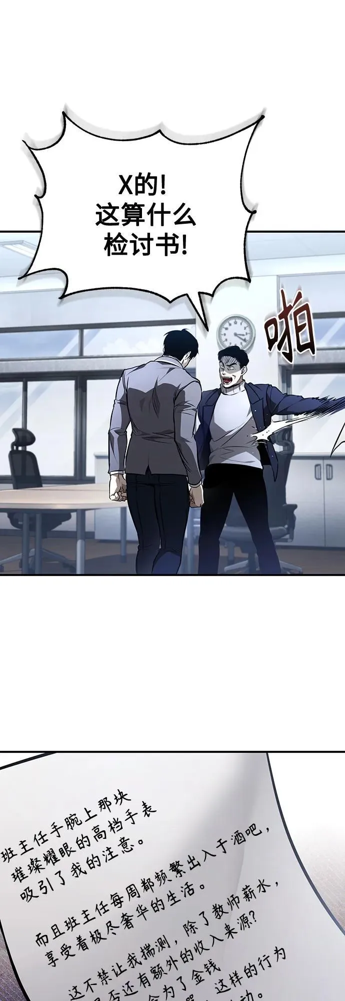[第64话] 有趣的实验 第81页
