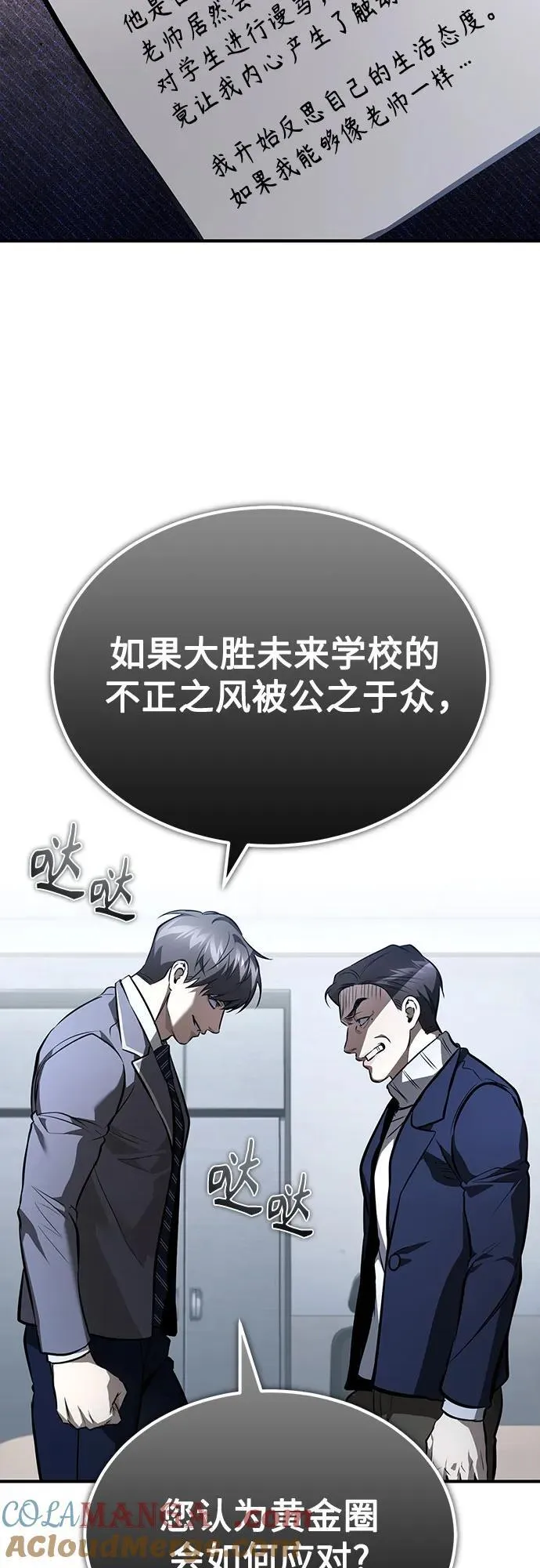 [第64话] 有趣的实验 第82页