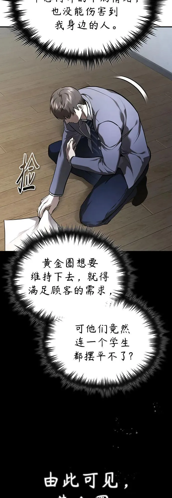 [第65话] 净化作业 第3页