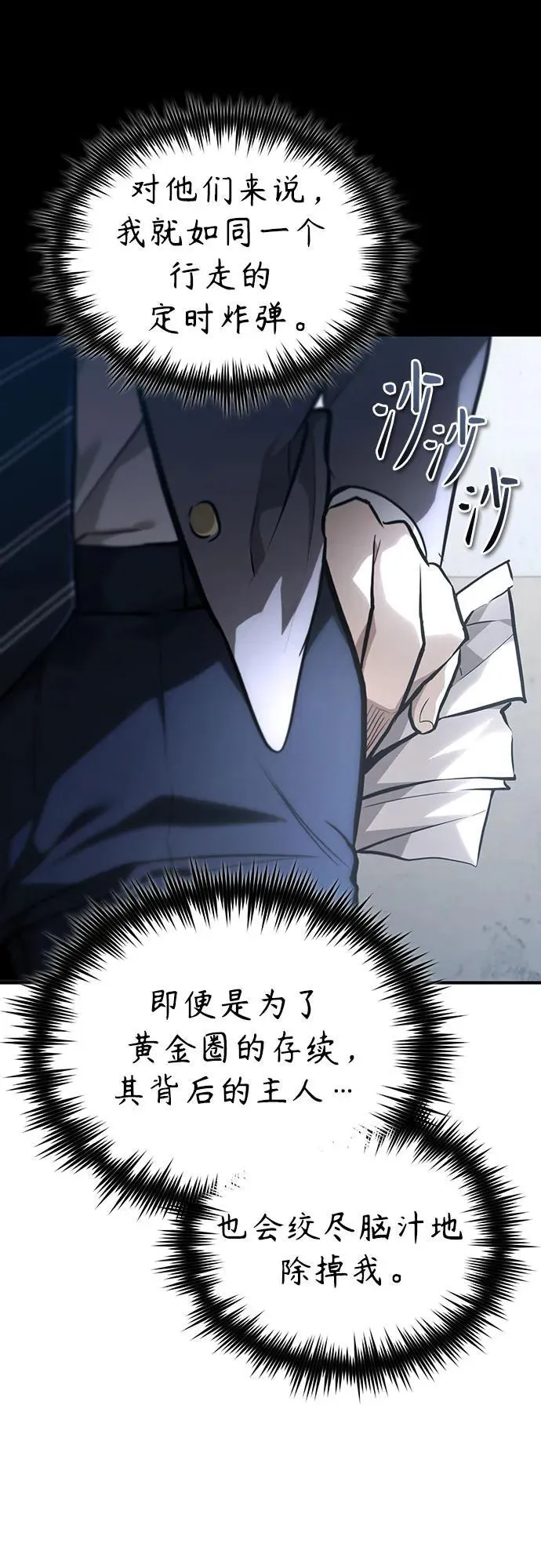 [第65话] 净化作业 第5页