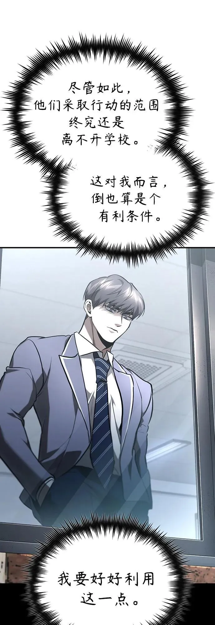 [第65话] 净化作业 第6页