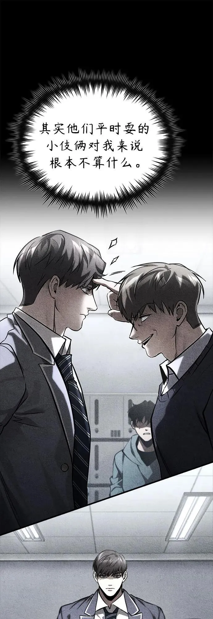 [第65话] 净化作业 第8页