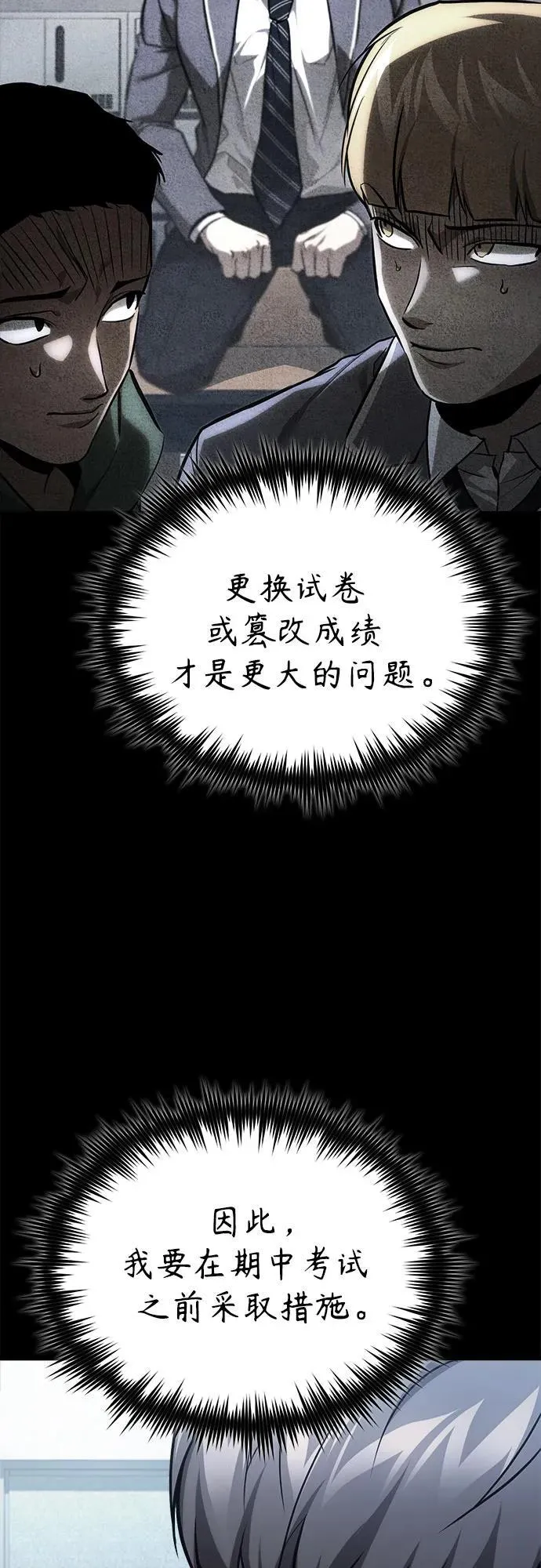 [第65话] 净化作业 第9页