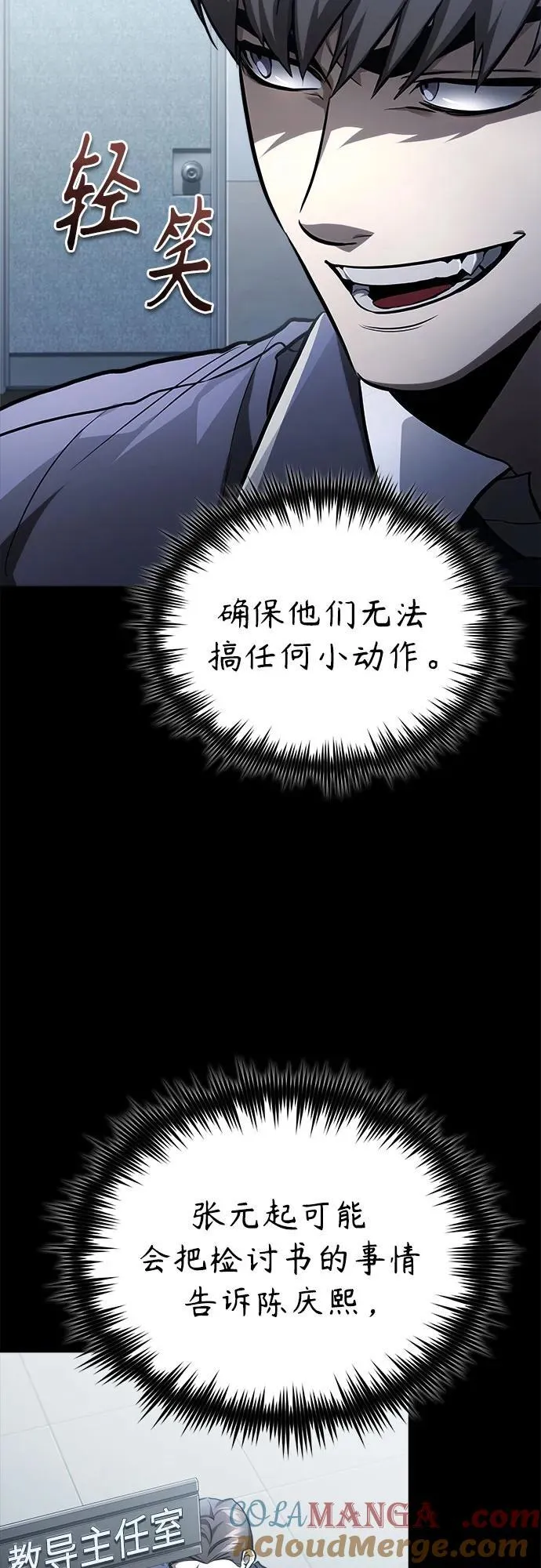 [第65话] 净化作业 第10页