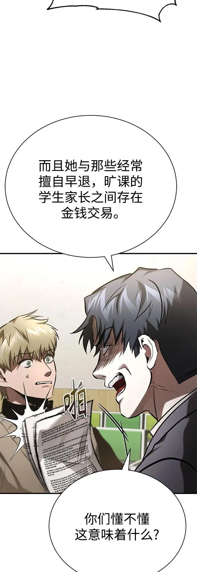 [第65话] 净化作业 第17页