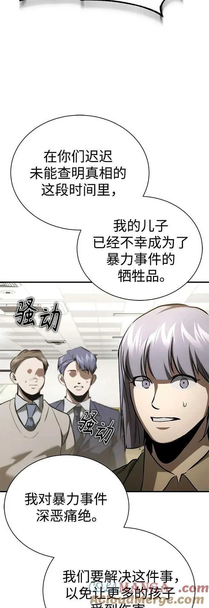 [第65话] 净化作业 第19页