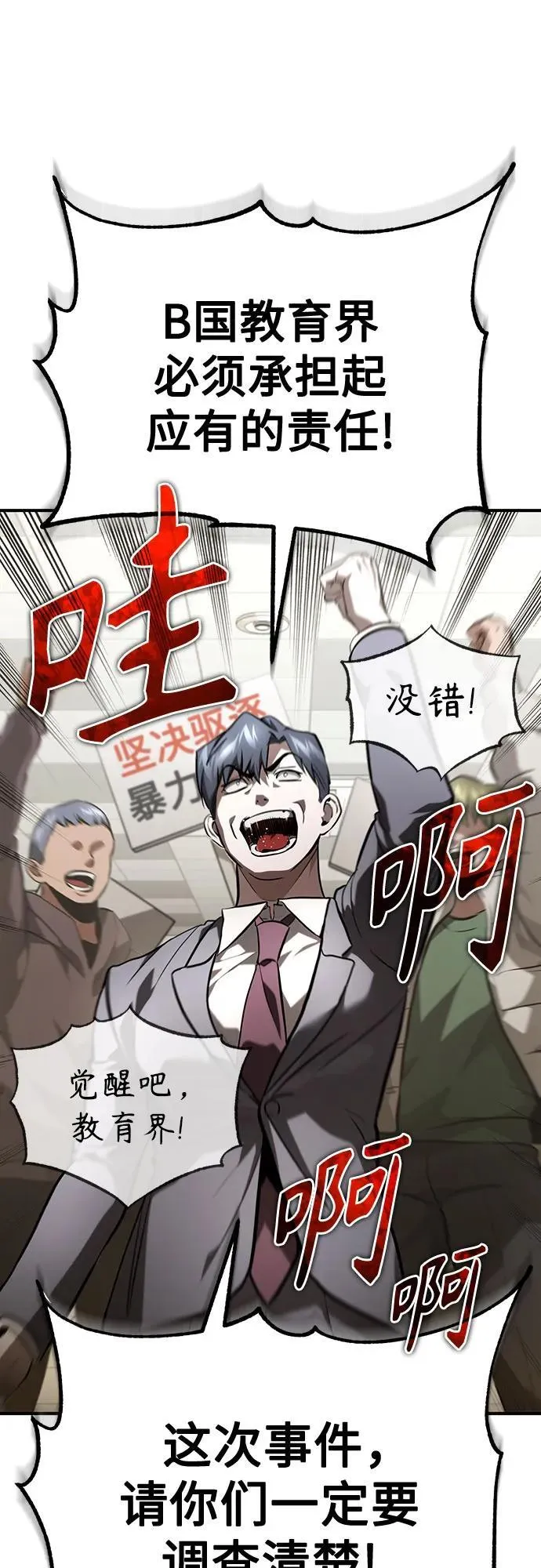 [第65话] 净化作业 第21页