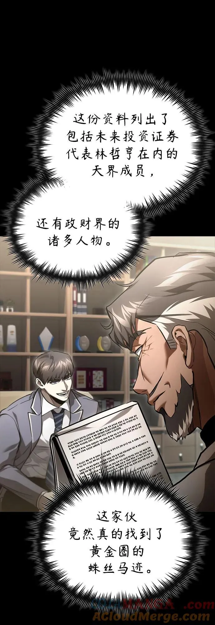 [第65话] 净化作业 第28页
