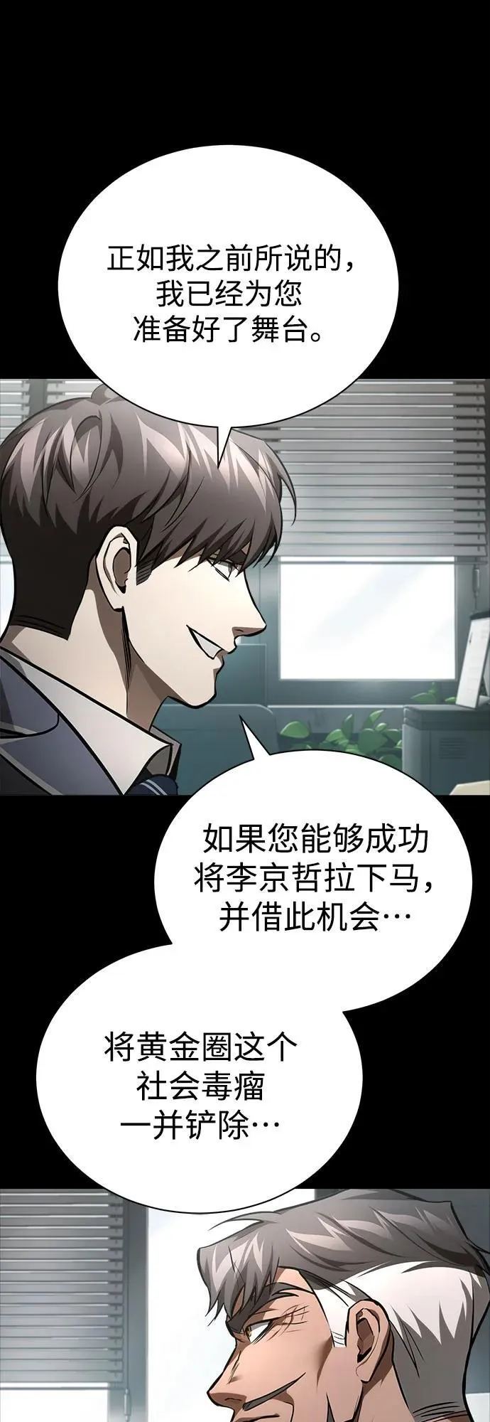 [第65话] 净化作业 第30页