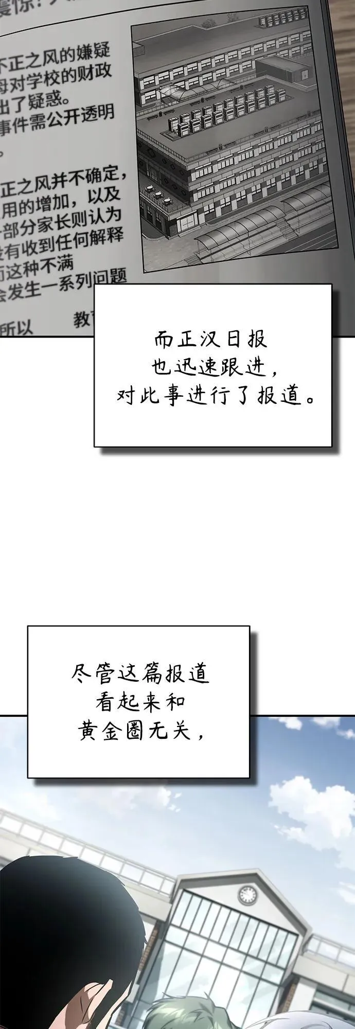 [第65话] 净化作业 第38页