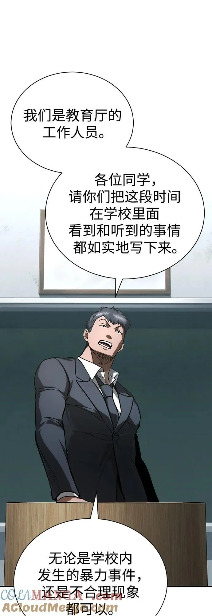 [第65话] 净化作业 第40页