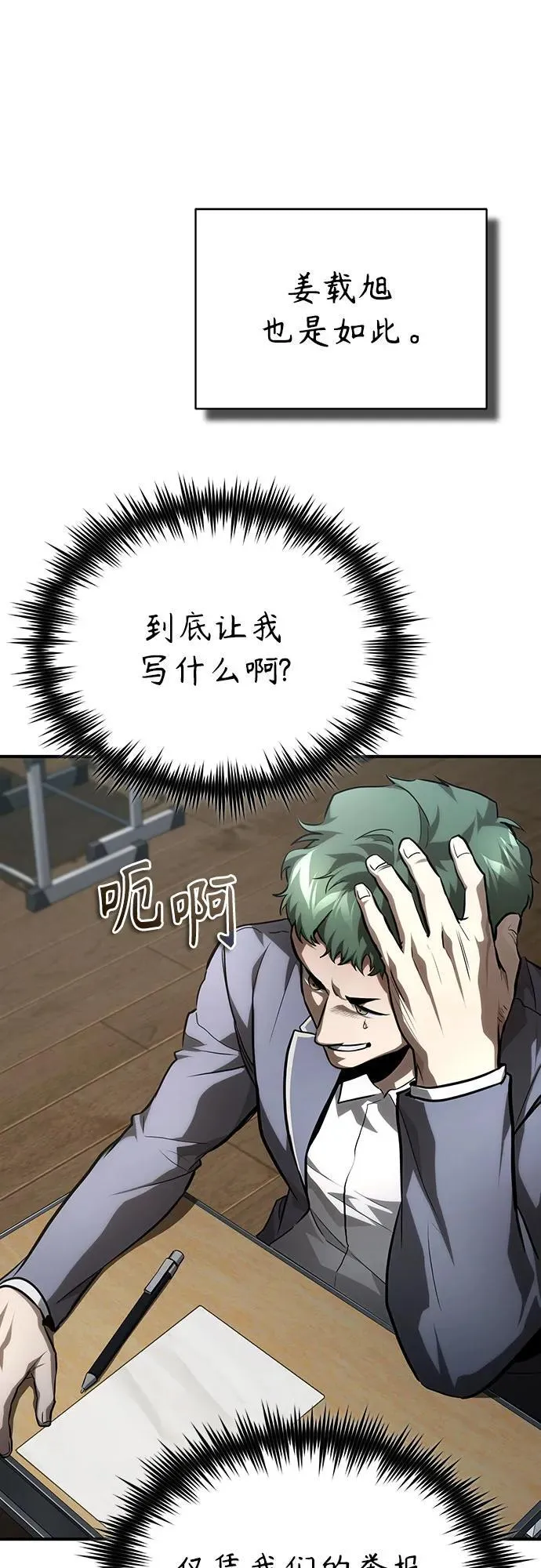 [第65话] 净化作业 第42页