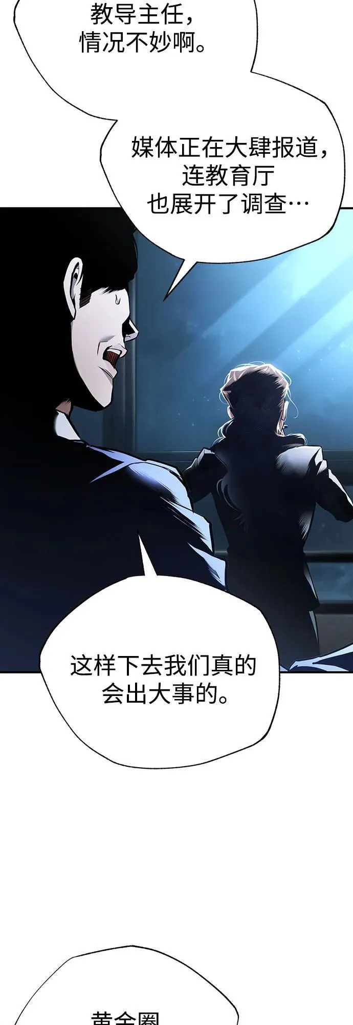 [第65话] 净化作业 第48页