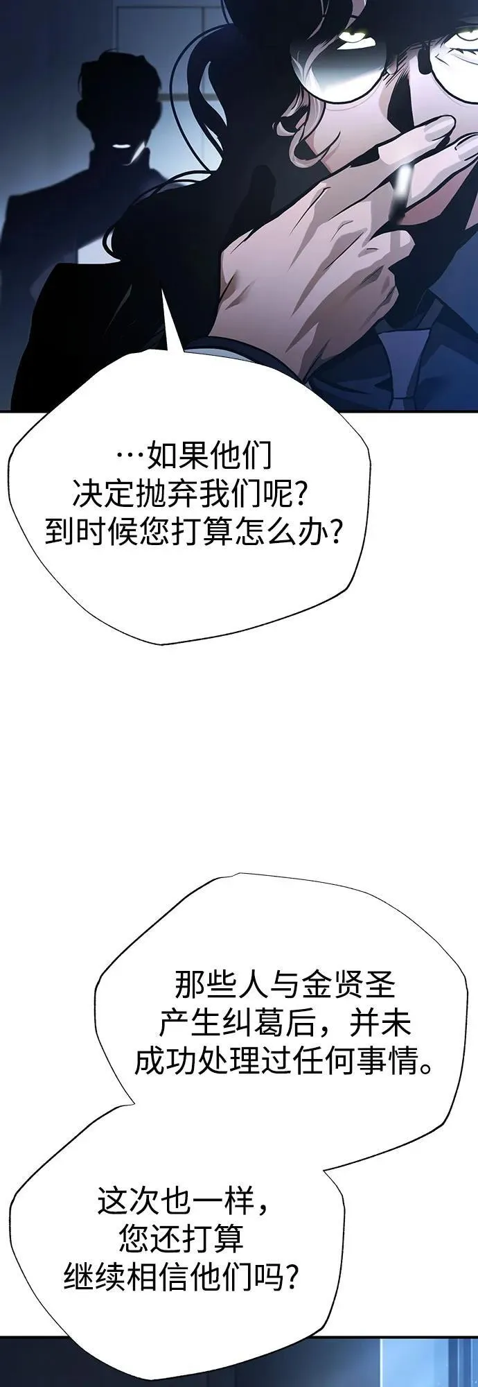 [第65话] 净化作业 第50页