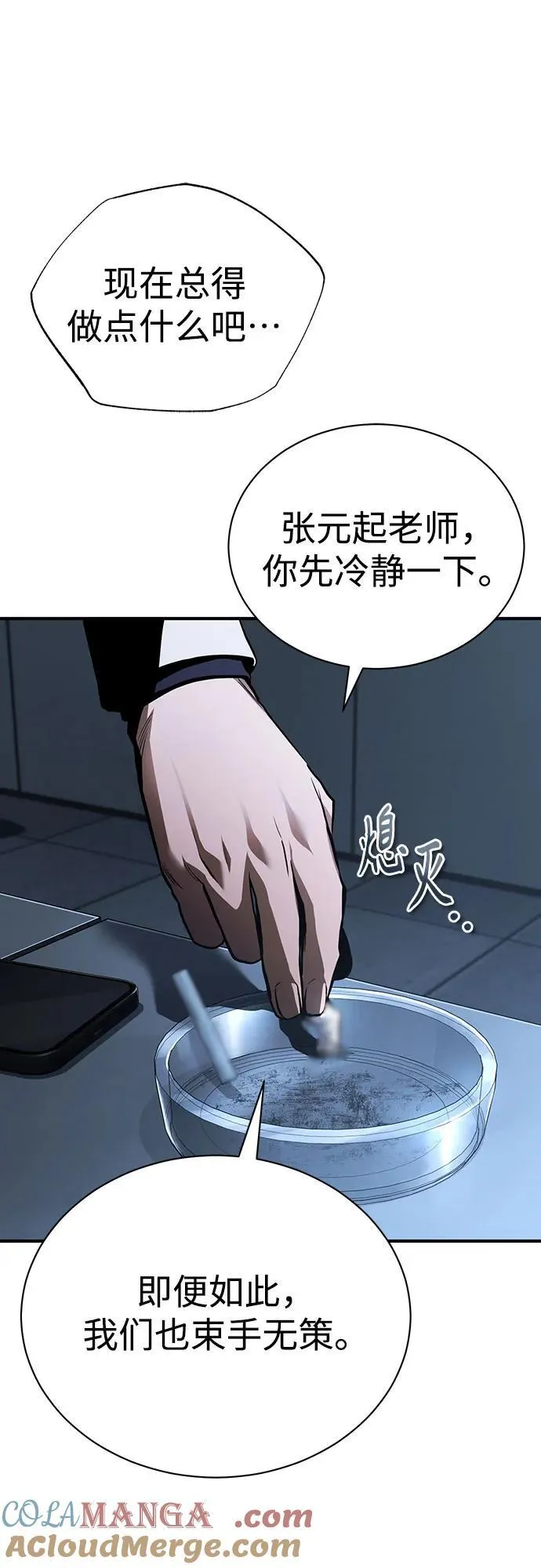 [第65话] 净化作业 第52页