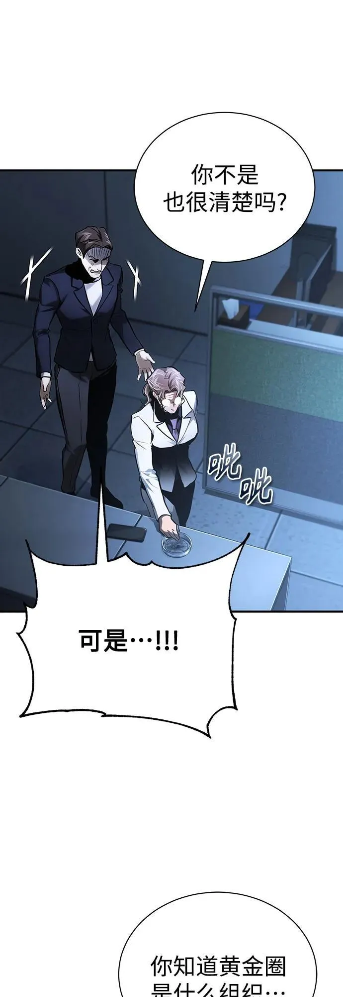 [第65话] 净化作业 第53页