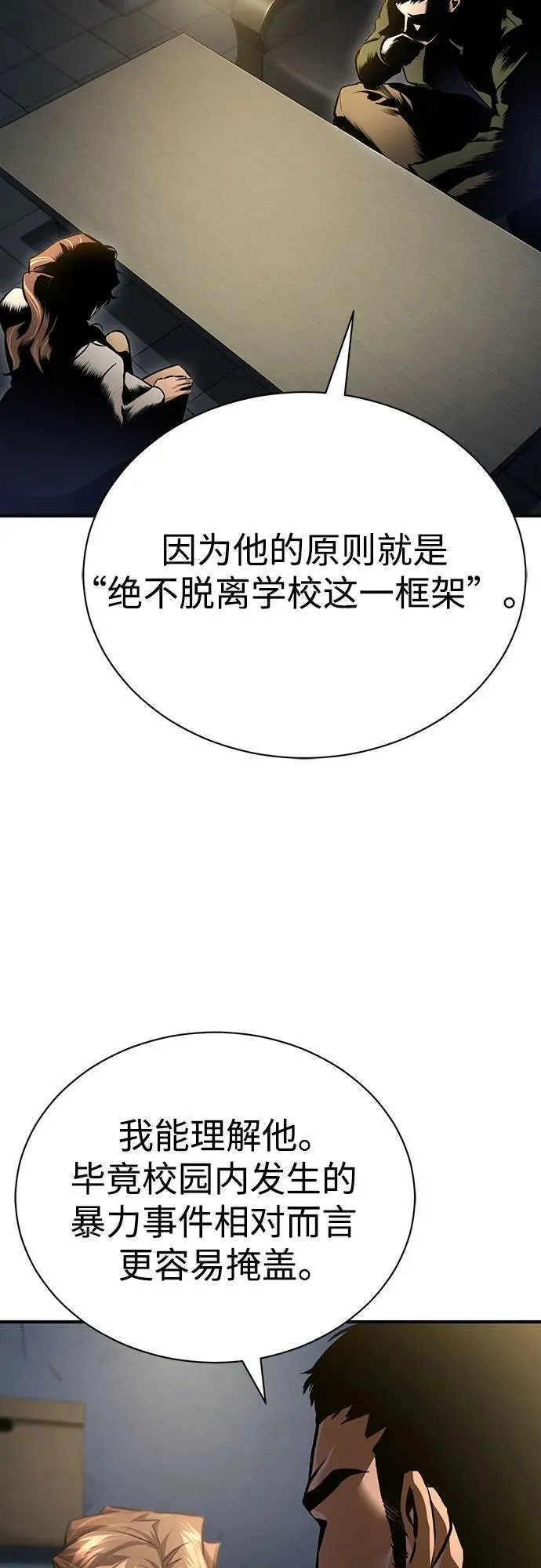 [第65话] 净化作业 第56页