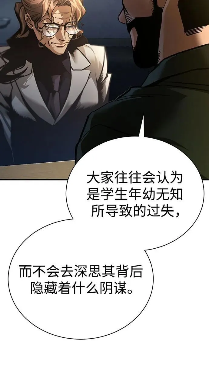 [第65话] 净化作业 第57页