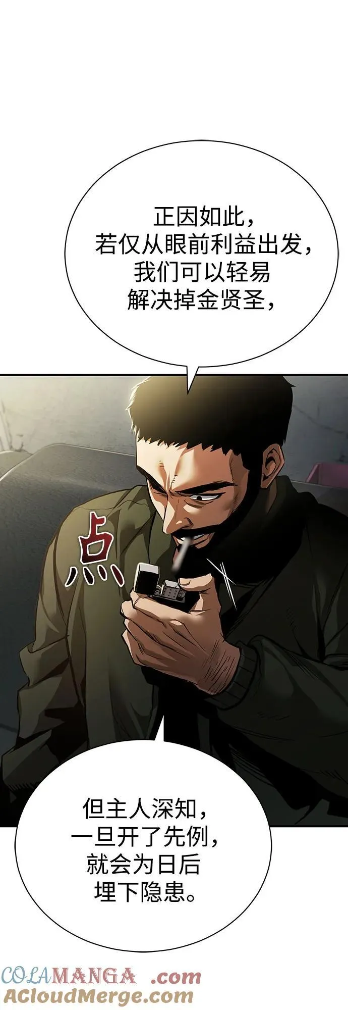 [第65话] 净化作业 第58页