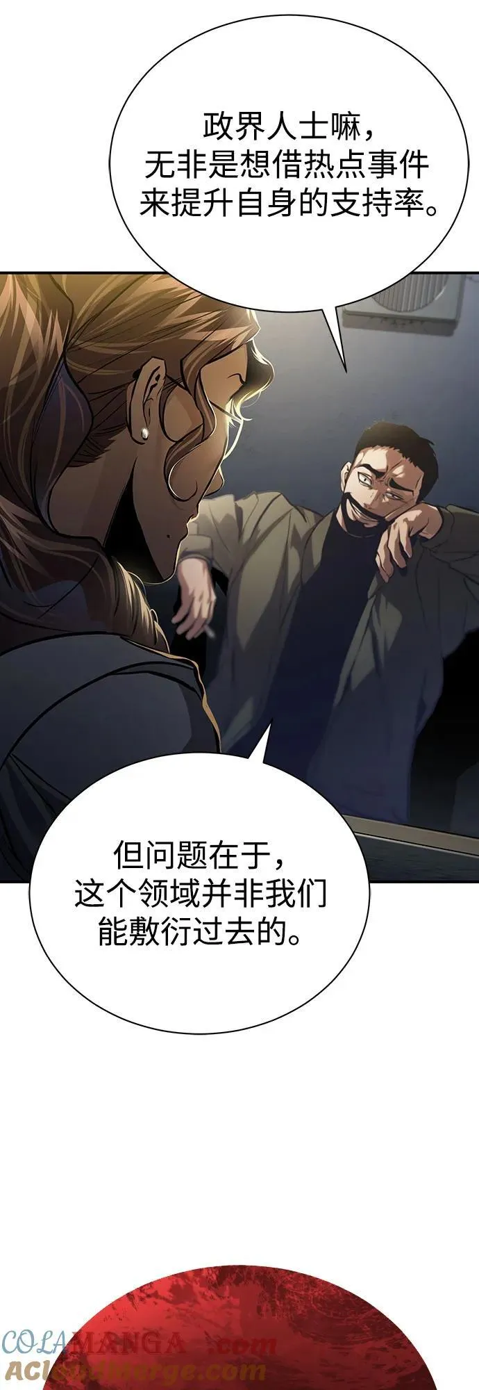 [第65话] 净化作业 第61页