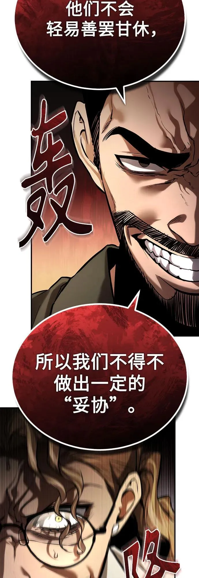 [第65话] 净化作业 第62页