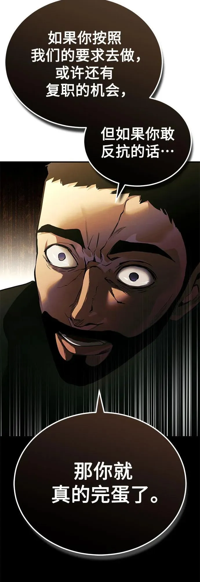 [第65话] 净化作业 第65页
