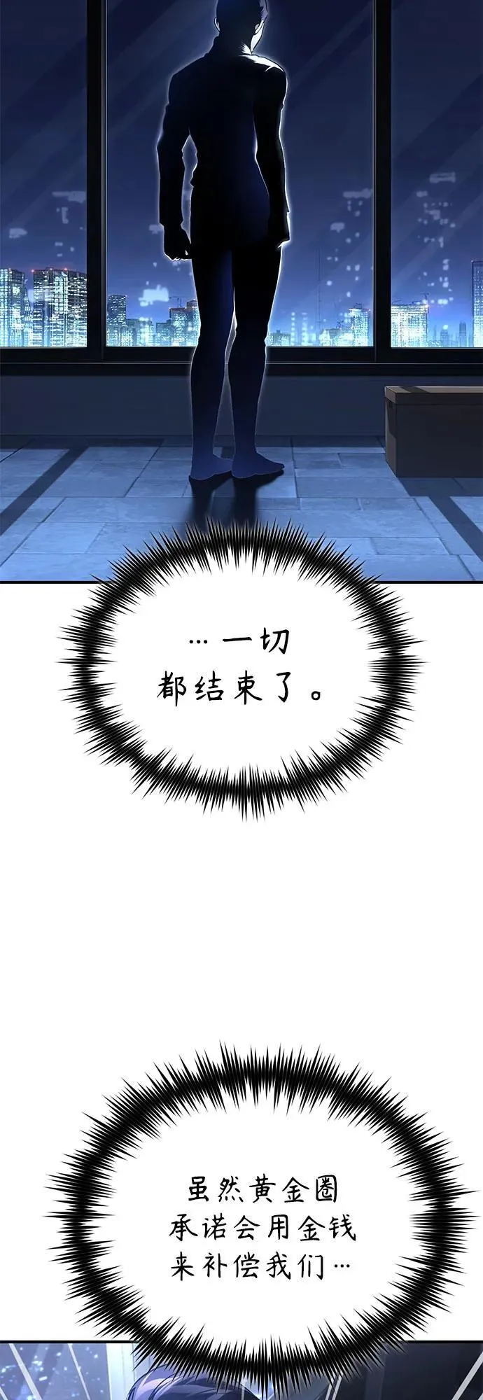 [第65话] 净化作业 第68页